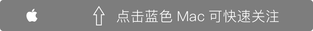 相见恨晚的 Mac 技巧(二十三)